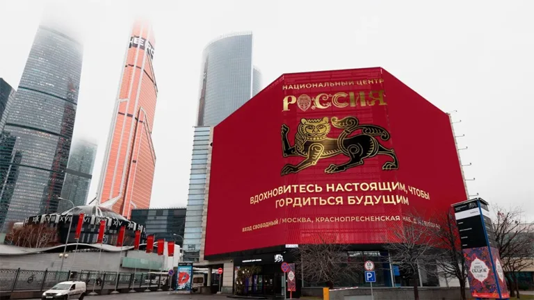 Außenansicht von Национальный центр «Россия»