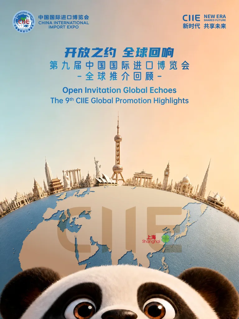 Cartel de la novena Exposición Internacional de Importaciones de China